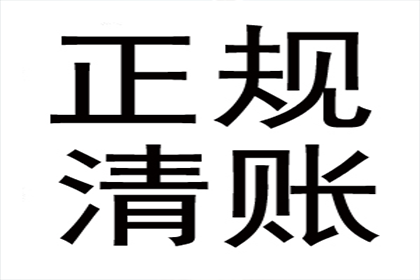 王老板百万货款到手，追债专家显神威